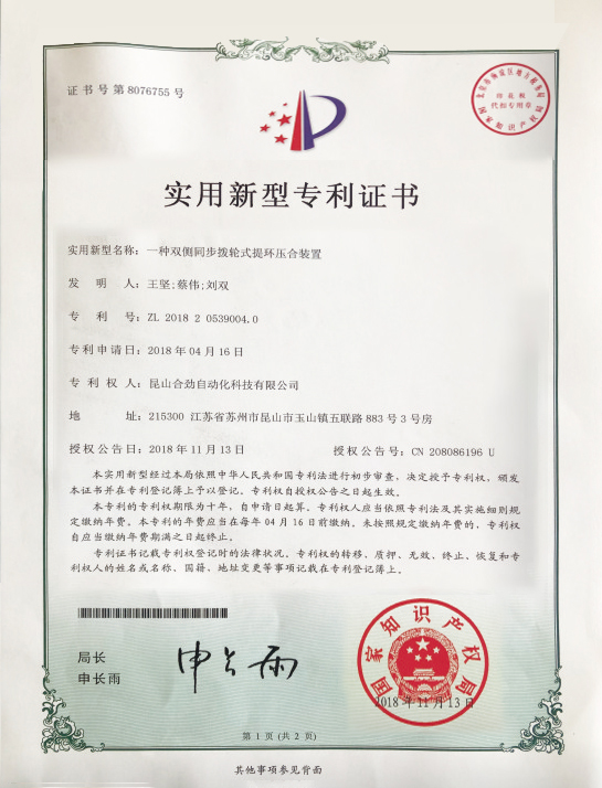 实用新型专利证书