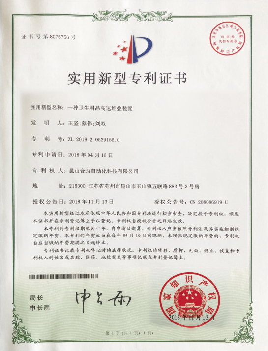 实用新型专利证书