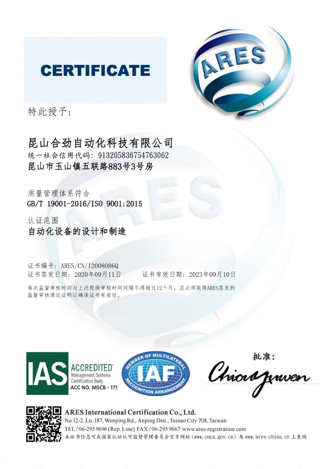 ISO9001质量管理体系