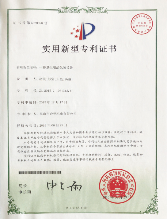专利证书